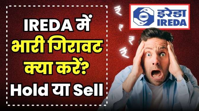 IREDA Fall What To Do Hold or Sell